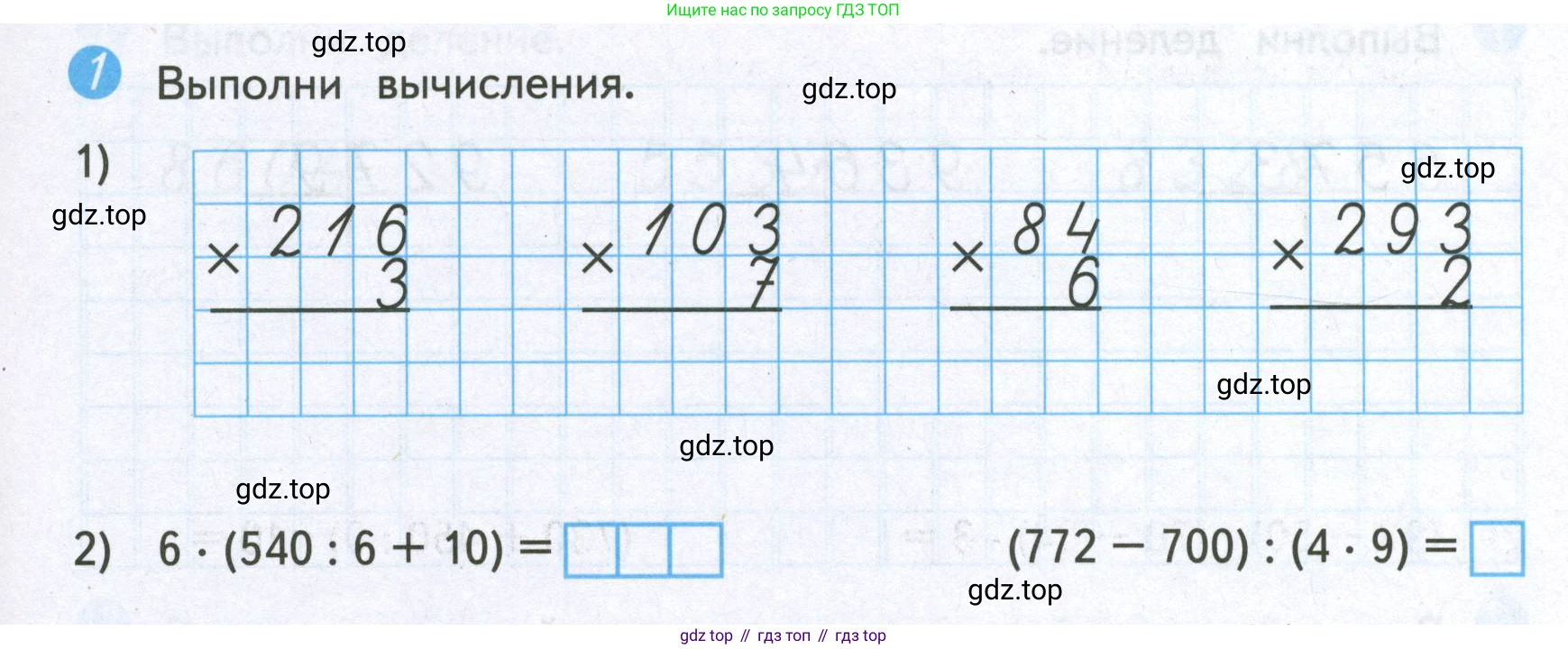 ГДЗ Математика, 4 класс Проверочные работы, автор: Волкова Светлана Ивановна, издательство Просвещение, Москва, 2023, белого цвета, страница 9, номер 1, Условие
