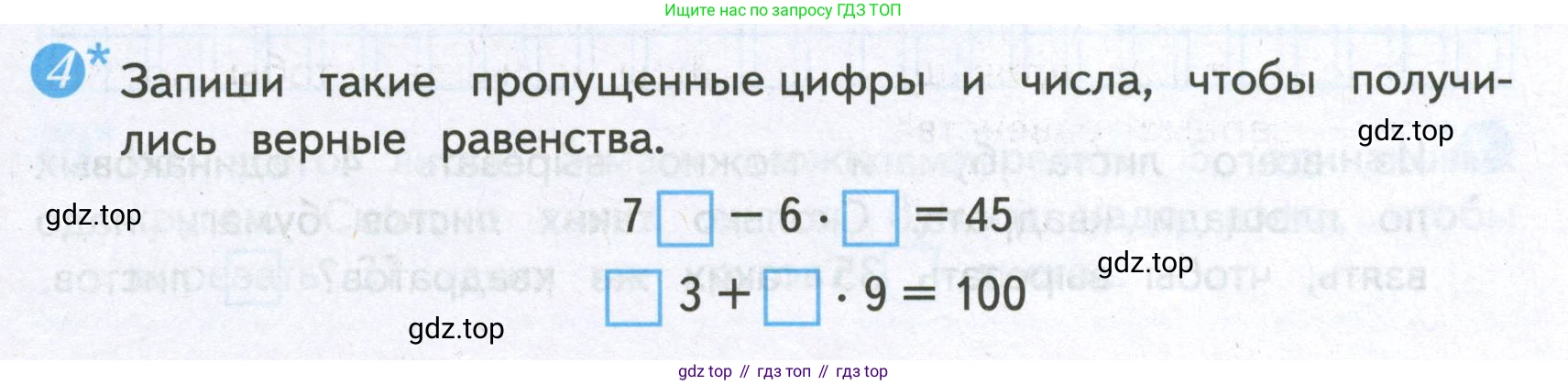 ГДЗ Математика, 4 класс Проверочные работы, автор: Волкова Светлана Ивановна, издательство Просвещение, Москва, 2023, белого цвета, страница 9, номер 4, Условие