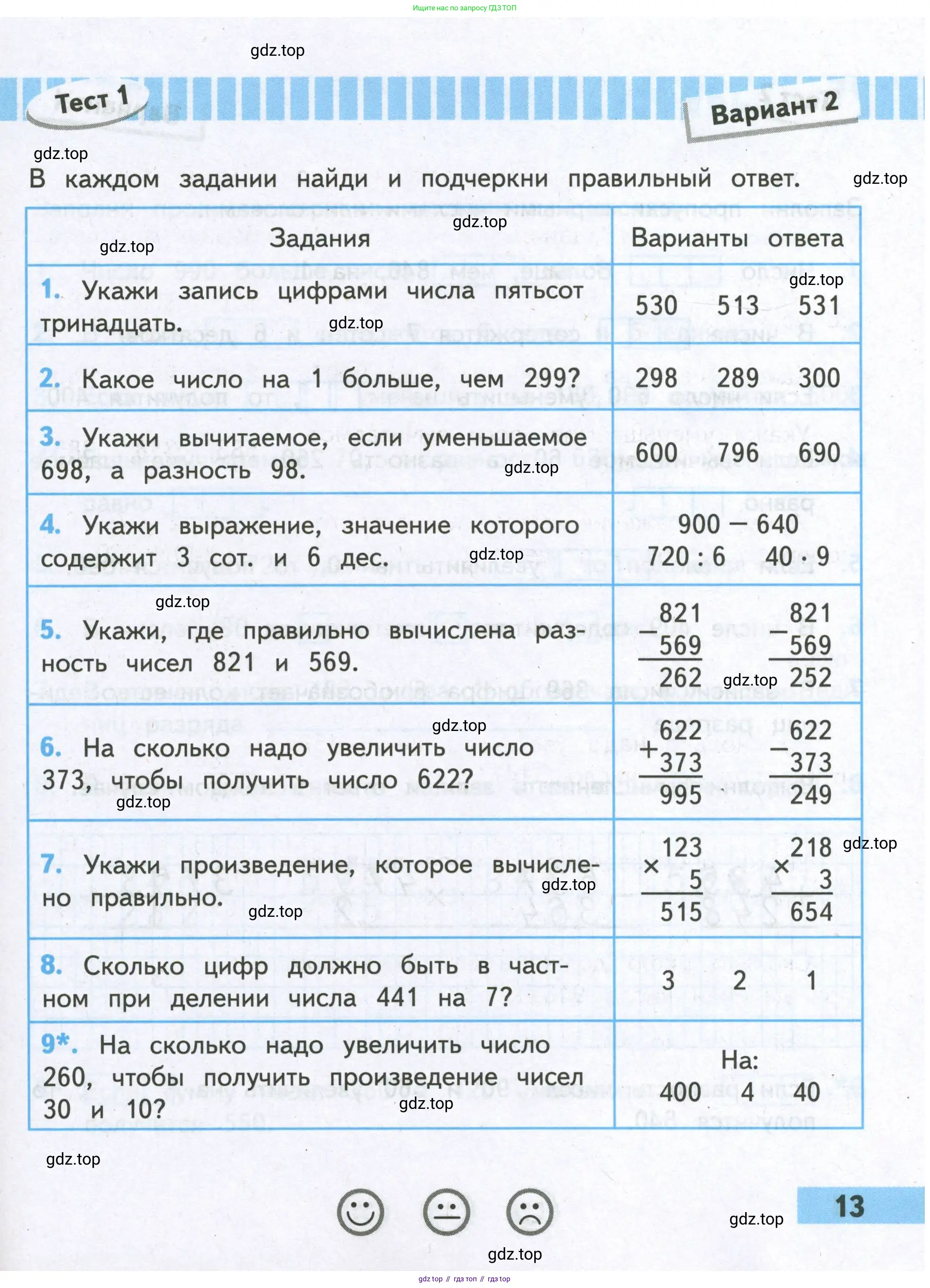 Математика, 4 класс Проверочные работы, автор: Волкова Светлана Ивановна, издательство Просвещение, Москва, 2023, белого цвета, страница 13