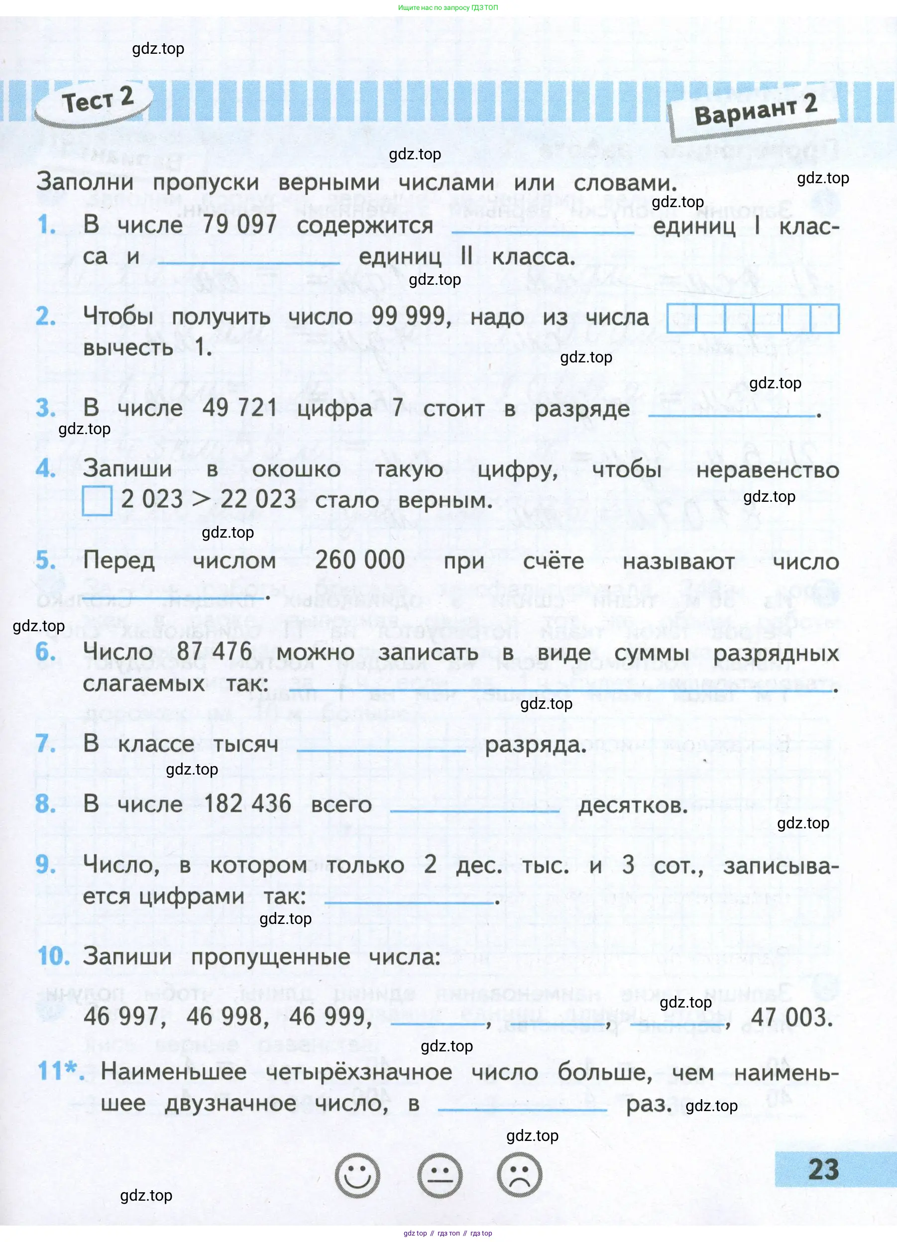 Математика, 4 класс Проверочные работы, автор: Волкова Светлана Ивановна, издательство Просвещение, Москва, 2023, белого цвета, страница 23