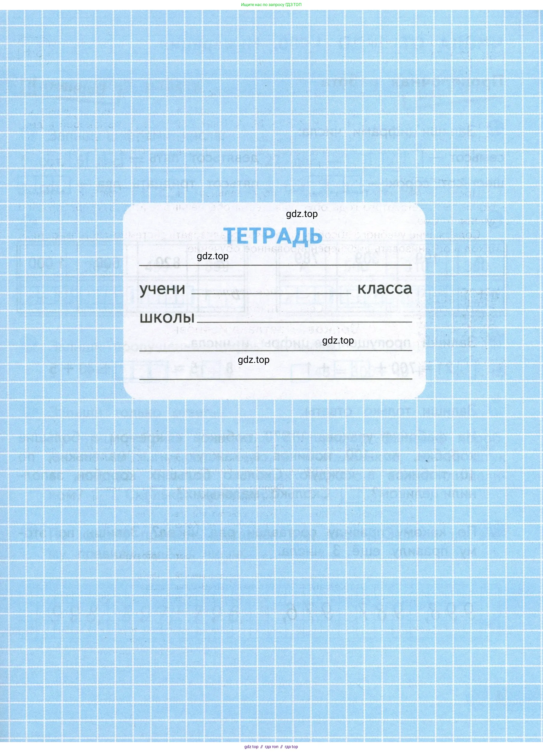 Математика, 4 класс Проверочные работы, автор: Волкова Светлана Ивановна, издательство Просвещение, Москва, 2023, белого цвета, страница 3