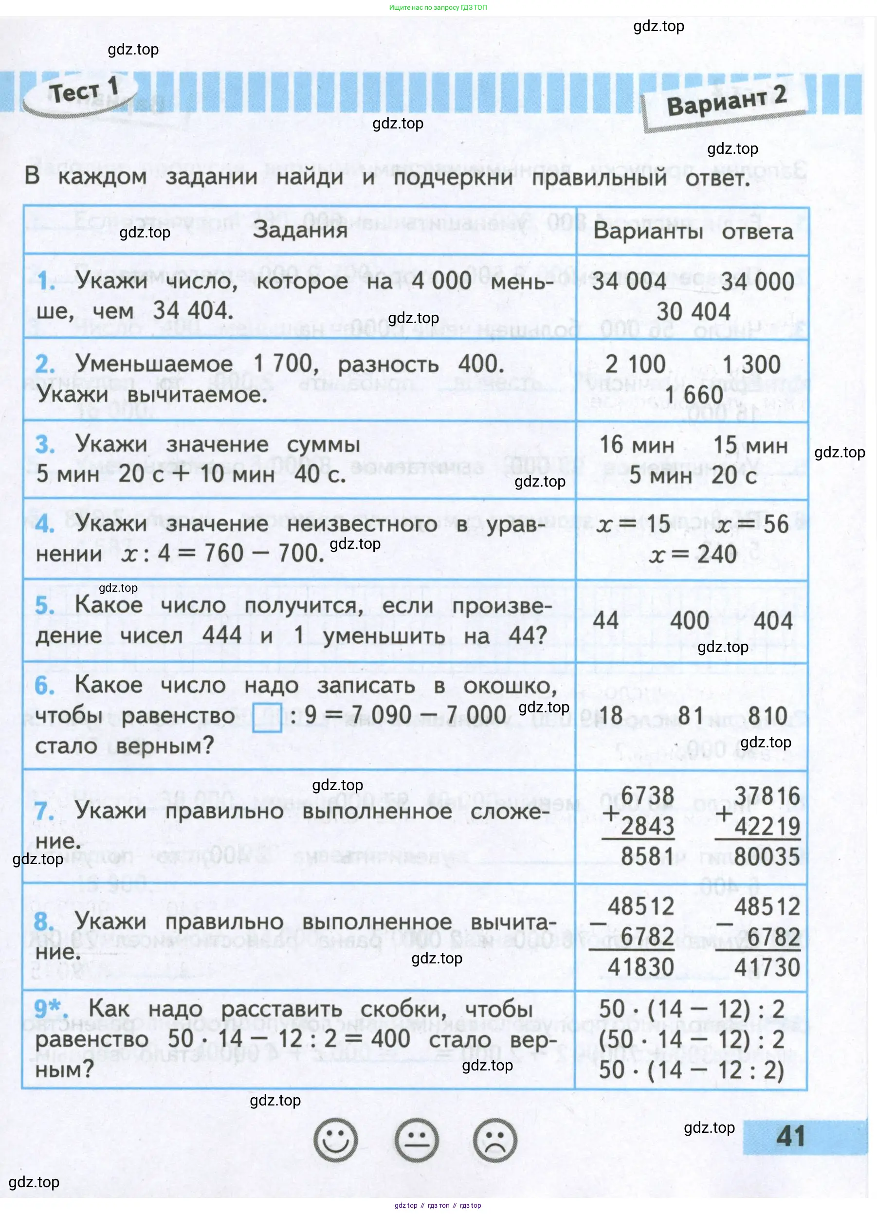 Математика, 4 класс Проверочные работы, автор: Волкова Светлана Ивановна, издательство Просвещение, Москва, 2023, белого цвета, страница 41