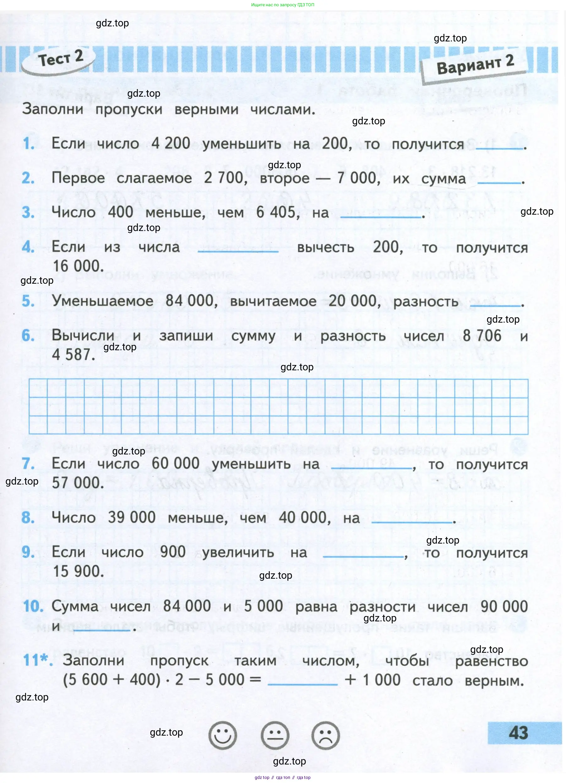 Математика, 4 класс Проверочные работы, автор: Волкова Светлана Ивановна, издательство Просвещение, Москва, 2023, белого цвета, страница 43
