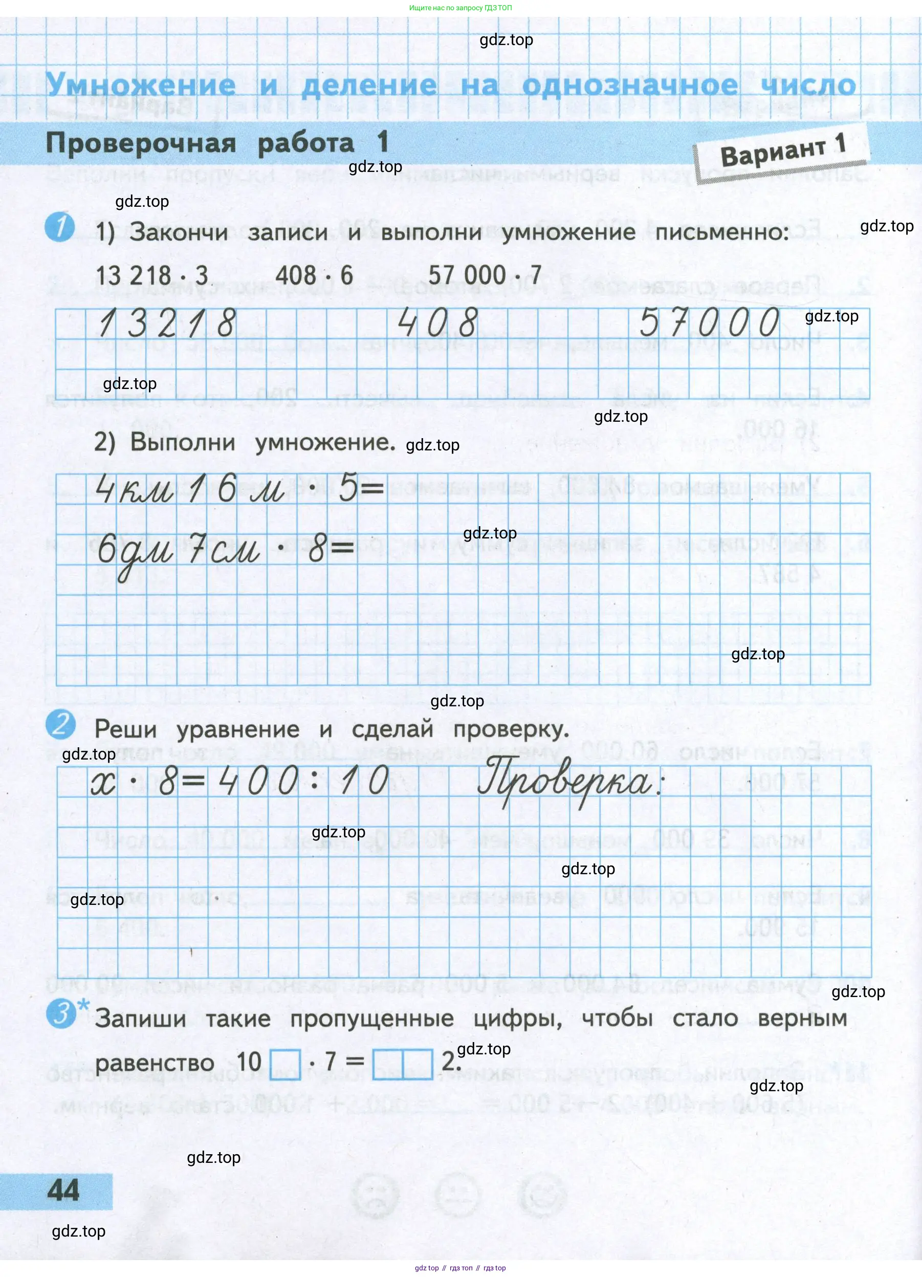 Математика, 4 класс Проверочные работы, автор: Волкова Светлана Ивановна, издательство Просвещение, Москва, 2023, белого цвета, страница 44