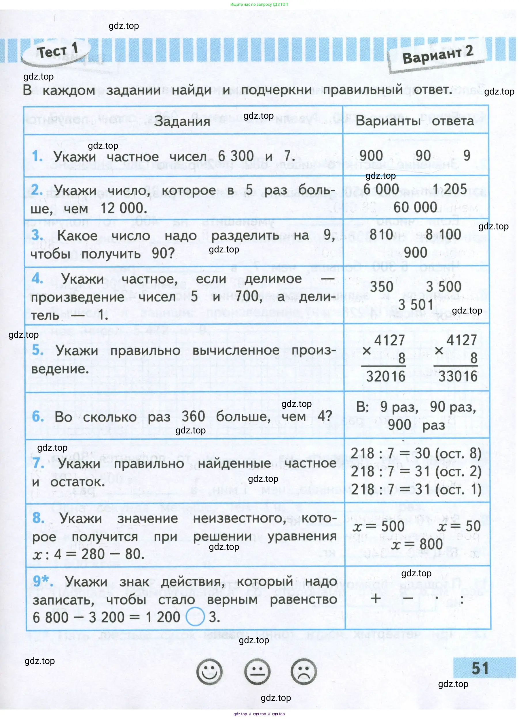 Математика, 4 класс Проверочные работы, автор: Волкова Светлана Ивановна, издательство Просвещение, Москва, 2023, белого цвета, страница 51