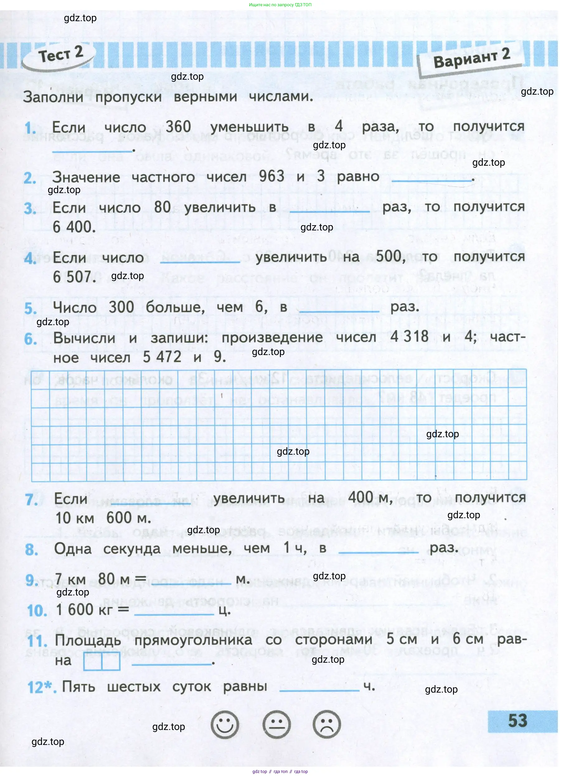Математика, 4 класс Проверочные работы, автор: Волкова Светлана Ивановна, издательство Просвещение, Москва, 2023, белого цвета, страница 53