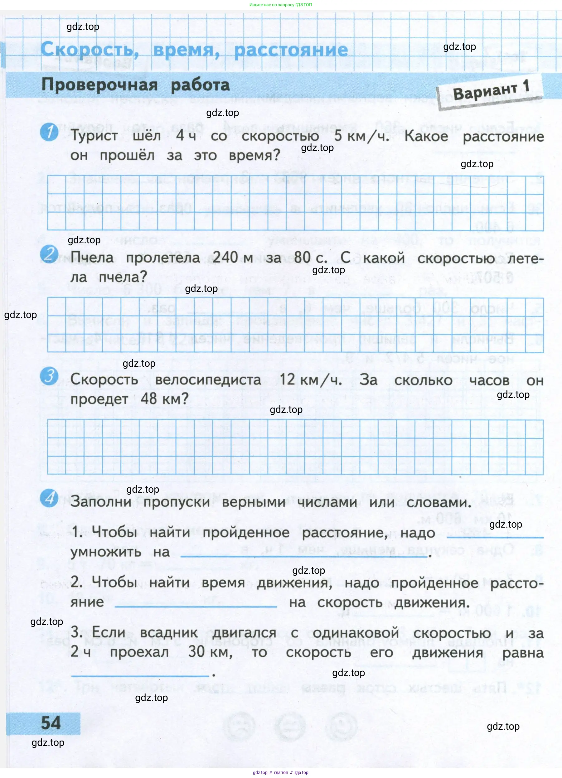 Математика, 4 класс Проверочные работы, автор: Волкова Светлана Ивановна, издательство Просвещение, Москва, 2023, белого цвета, страница 54