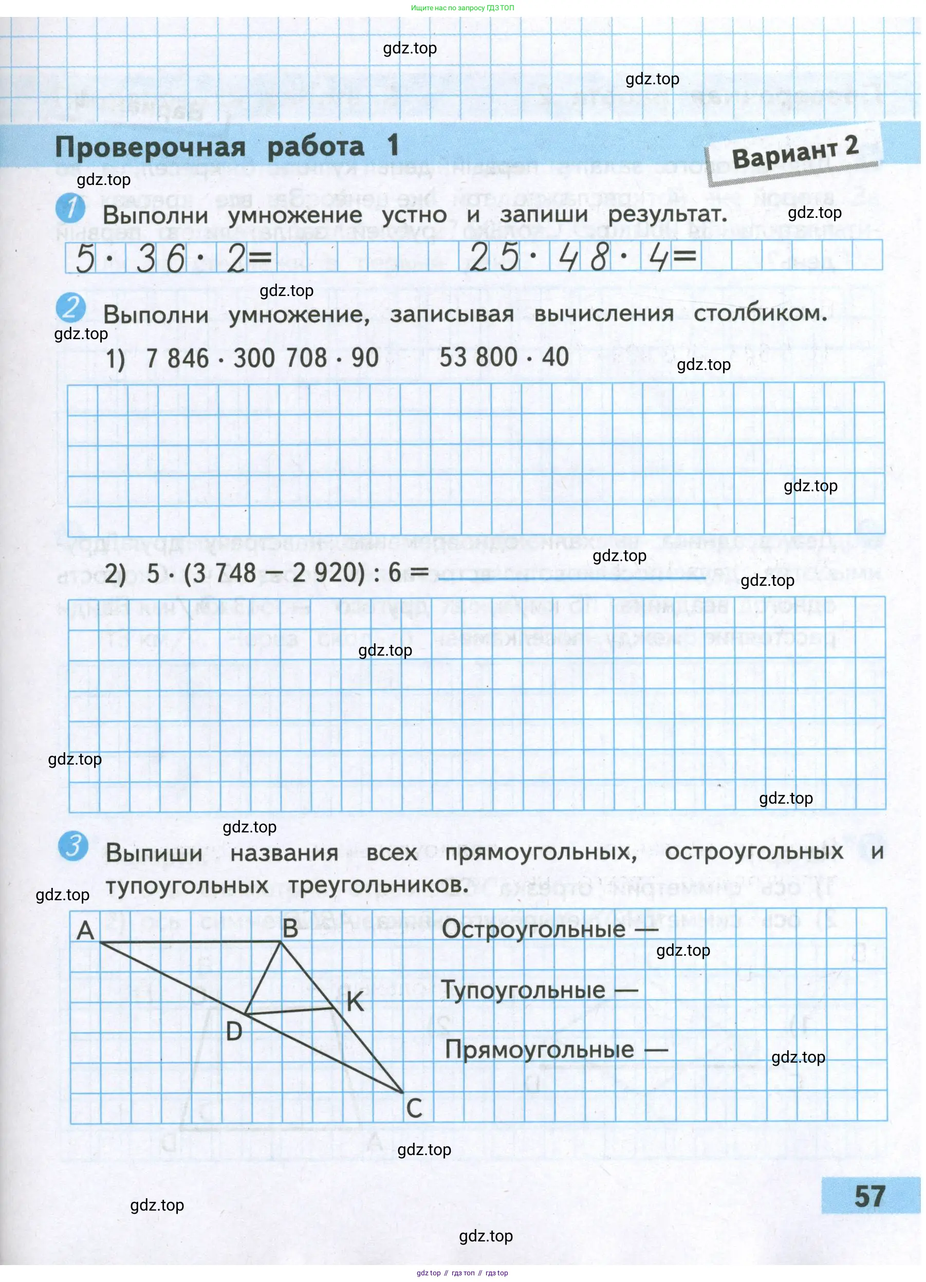 Математика, 4 класс Проверочные работы, автор: Волкова Светлана Ивановна, издательство Просвещение, Москва, 2023, белого цвета, страница 57