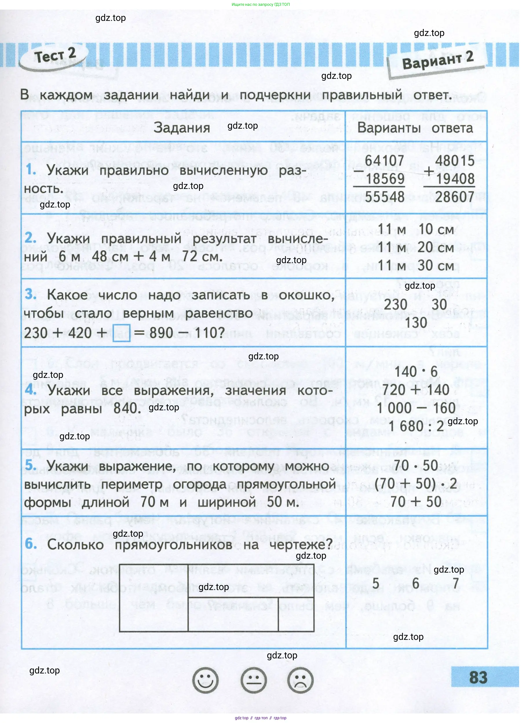 Математика, 4 класс Проверочные работы, автор: Волкова Светлана Ивановна, издательство Просвещение, Москва, 2023, белого цвета, страница 83