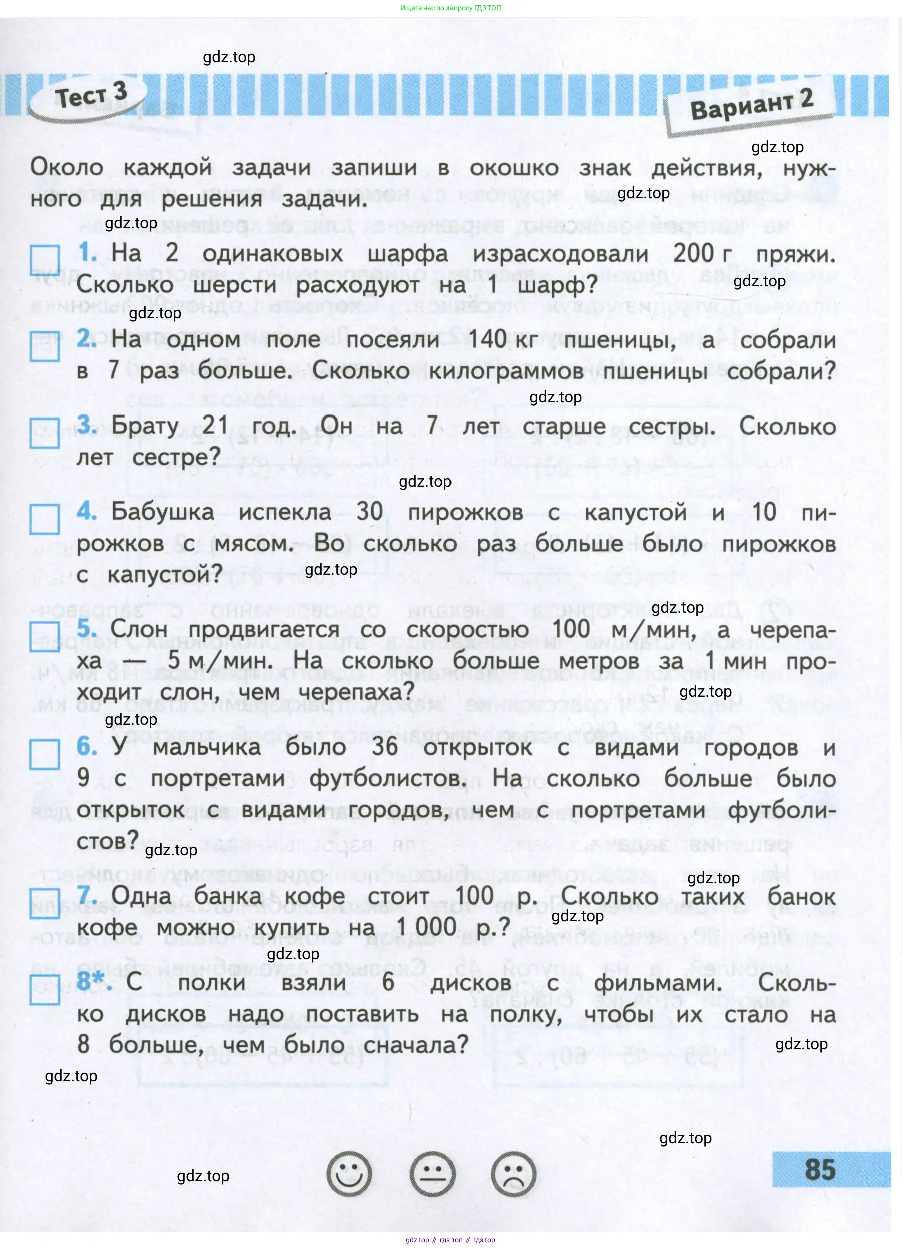 Математика, 4 класс Проверочные работы, автор: Волкова Светлана Ивановна, издательство Просвещение, Москва, 2023, белого цвета, страница 85