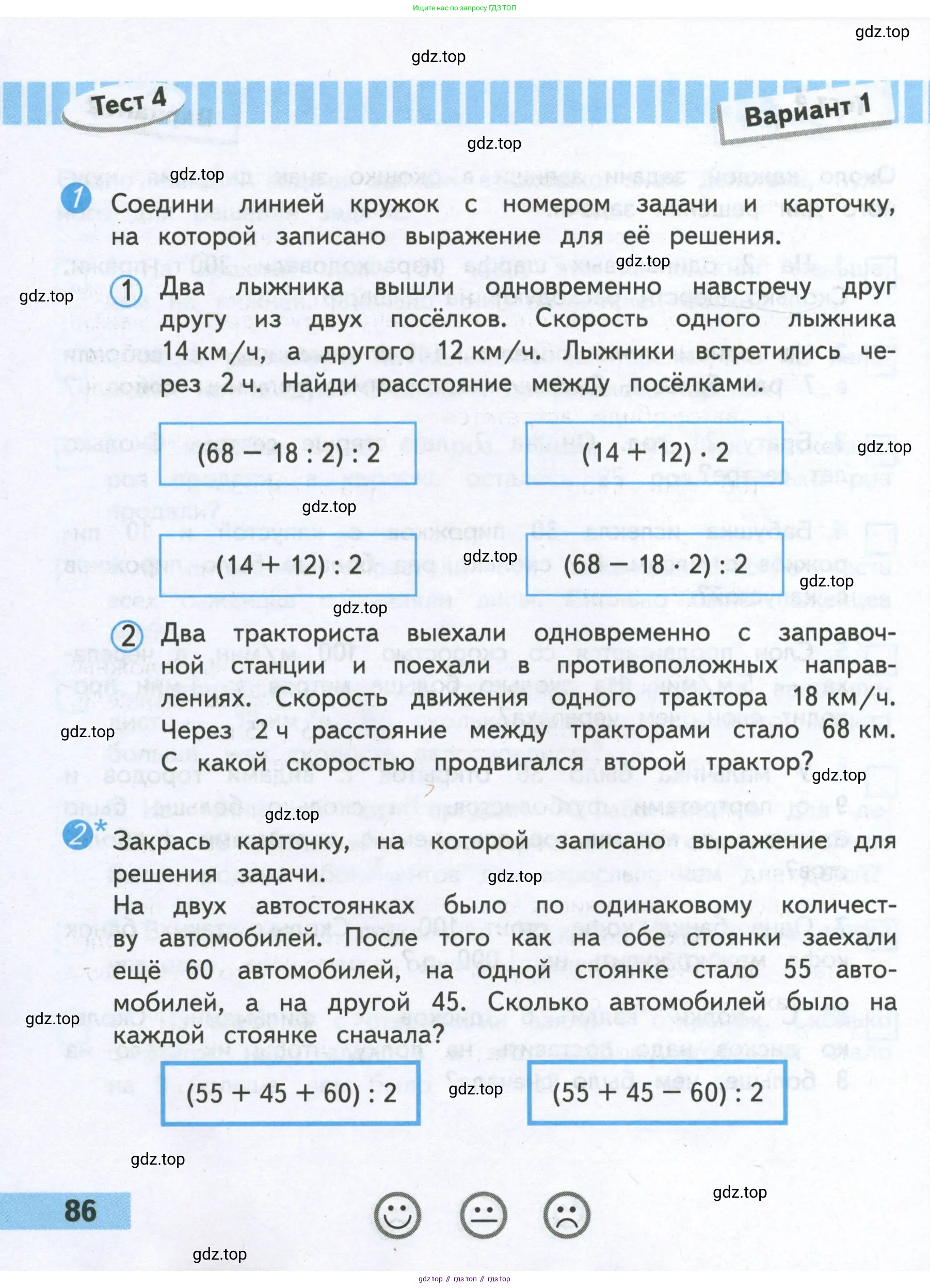 Математика, 4 класс Проверочные работы, автор: Волкова Светлана Ивановна, издательство Просвещение, Москва, 2023, белого цвета, страница 86