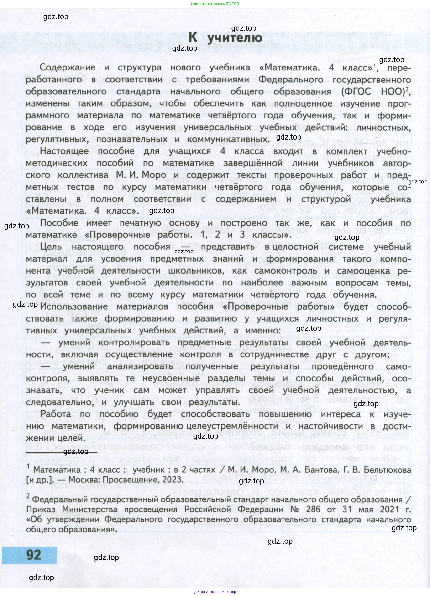 Математика, 4 класс Проверочные работы, автор: Волкова Светлана Ивановна, издательство Просвещение, Москва, 2023, белого цвета, страница 92
