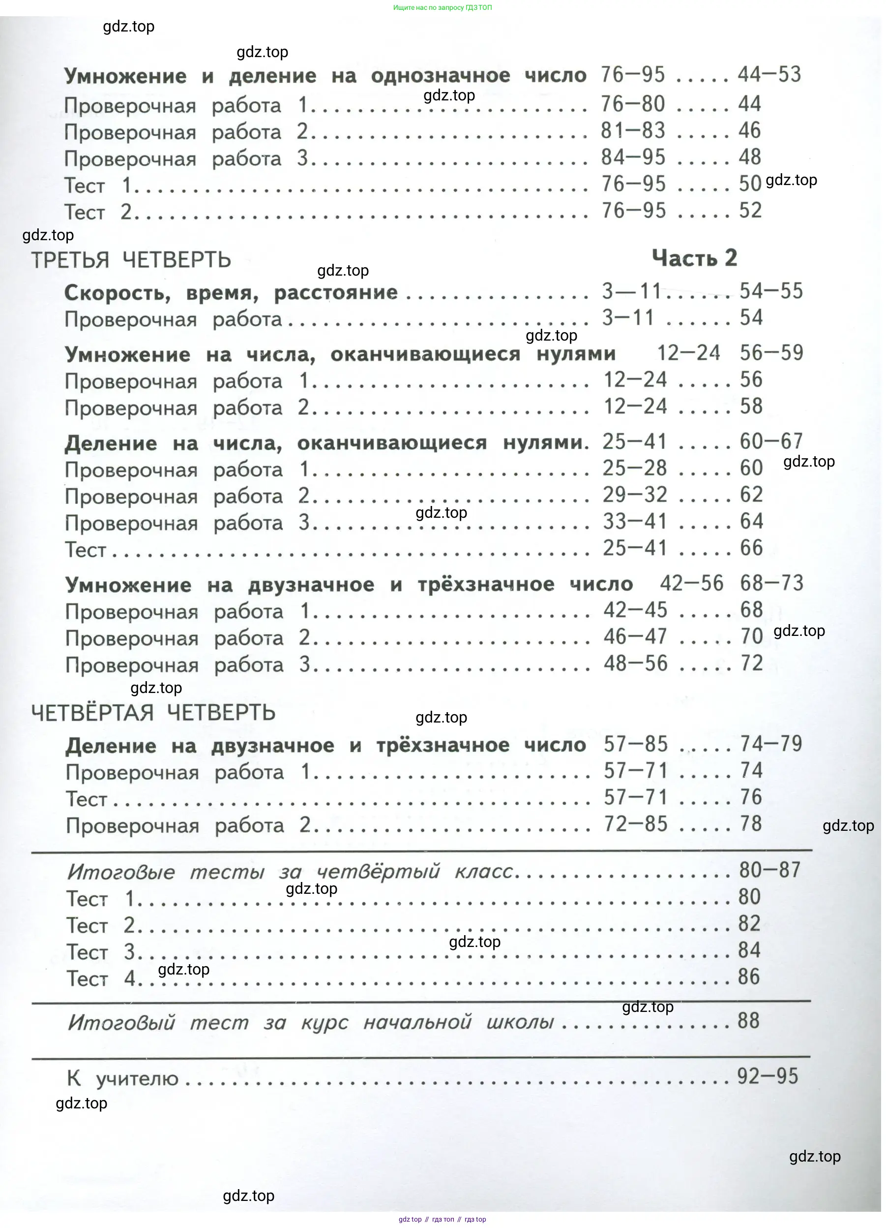 Математика, 4 класс Проверочные работы, автор: Волкова Светлана Ивановна, издательство Просвещение, Москва, 2023, белого цвета, страница 97