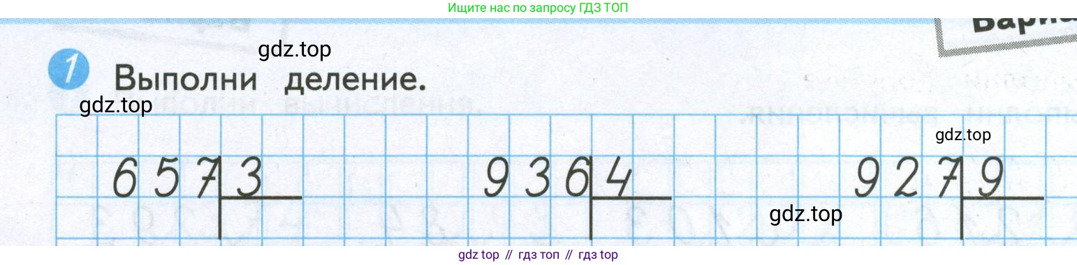 ГДЗ Математика, 4 класс Проверочные работы, автор: Волкова Светлана Ивановна, издательство Просвещение, Москва, 2023, белого цвета, страница 10, номер 1, Условие