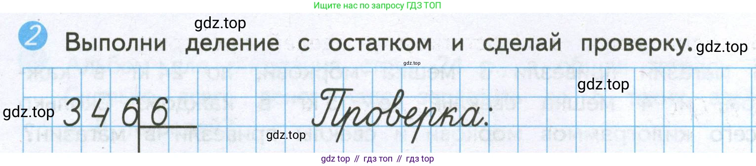 ГДЗ Математика, 4 класс Проверочные работы, автор: Волкова Светлана Ивановна, издательство Просвещение, Москва, 2023, белого цвета, страница 10, номер 2, Условие