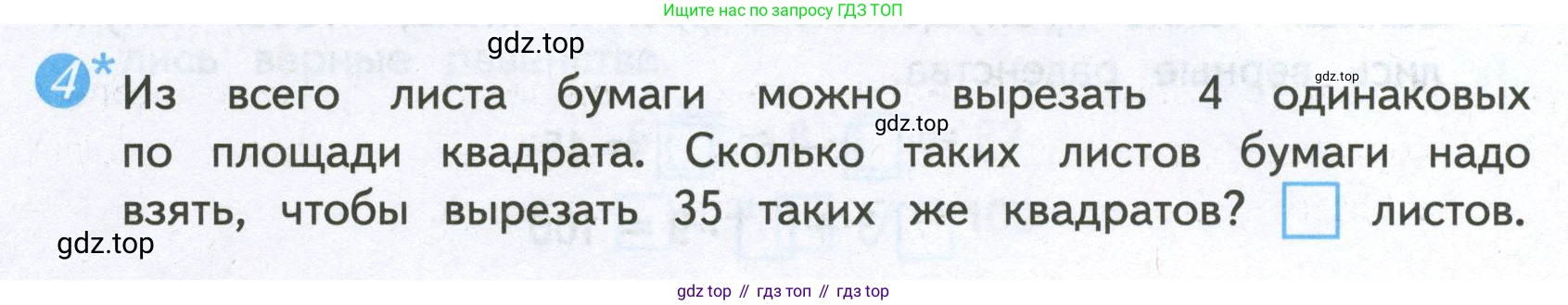 ГДЗ Математика, 4 класс Проверочные работы, автор: Волкова Светлана Ивановна, издательство Просвещение, Москва, 2023, белого цвета, страница 10, номер 4, Условие