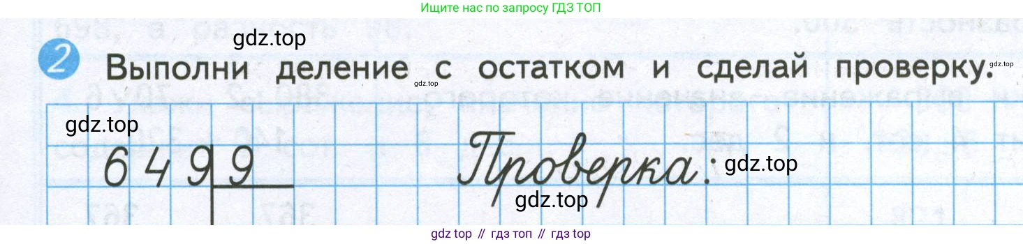 ГДЗ Математика, 4 класс Проверочные работы, автор: Волкова Светлана Ивановна, издательство Просвещение, Москва, 2023, белого цвета, страница 11, номер 2, Условие