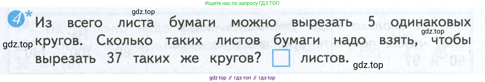 ГДЗ Математика, 4 класс Проверочные работы, автор: Волкова Светлана Ивановна, издательство Просвещение, Москва, 2023, белого цвета, страница 11, номер 4, Условие