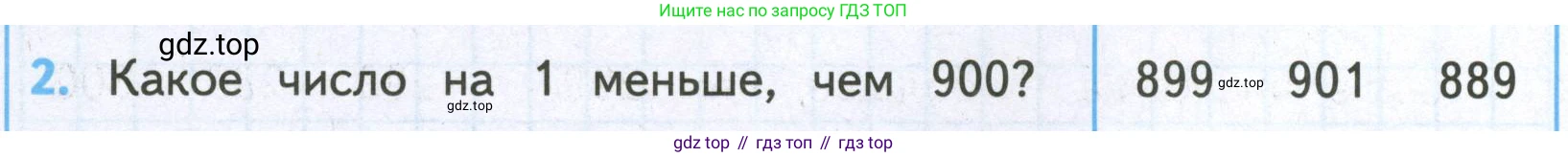ГДЗ Математика, 4 класс Проверочные работы, автор: Волкова Светлана Ивановна, издательство Просвещение, Москва, 2023, белого цвета, страница 12, номер 2, Условие