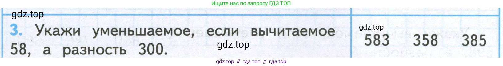 ГДЗ Математика, 4 класс Проверочные работы, автор: Волкова Светлана Ивановна, издательство Просвещение, Москва, 2023, белого цвета, страница 12, номер 3, Условие