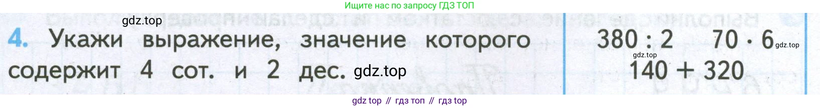 ГДЗ Математика, 4 класс Проверочные работы, автор: Волкова Светлана Ивановна, издательство Просвещение, Москва, 2023, белого цвета, страница 12, номер 4, Условие