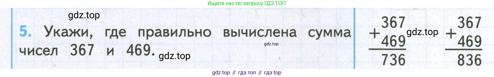 ГДЗ Математика, 4 класс Проверочные работы, автор: Волкова Светлана Ивановна, издательство Просвещение, Москва, 2023, белого цвета, страница 12, номер 5, Условие