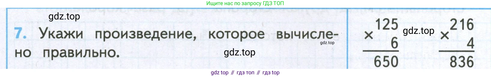 ГДЗ Математика, 4 класс Проверочные работы, автор: Волкова Светлана Ивановна, издательство Просвещение, Москва, 2023, белого цвета, страница 12, номер 7, Условие