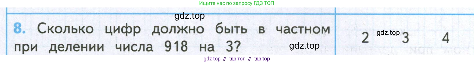 ГДЗ Математика, 4 класс Проверочные работы, автор: Волкова Светлана Ивановна, издательство Просвещение, Москва, 2023, белого цвета, страница 12, номер 8, Условие