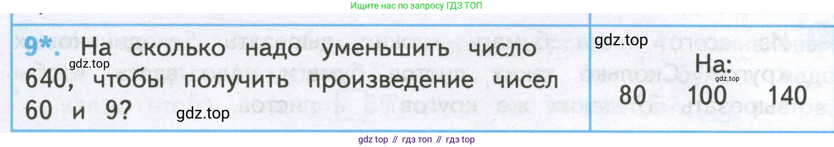 ГДЗ Математика, 4 класс Проверочные работы, автор: Волкова Светлана Ивановна, издательство Просвещение, Москва, 2023, белого цвета, страница 12, номер 9, Условие