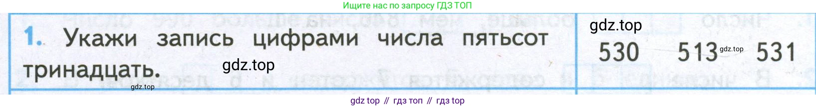 ГДЗ Математика, 4 класс Проверочные работы, автор: Волкова Светлана Ивановна, издательство Просвещение, Москва, 2023, белого цвета, страница 13, номер 1, Условие