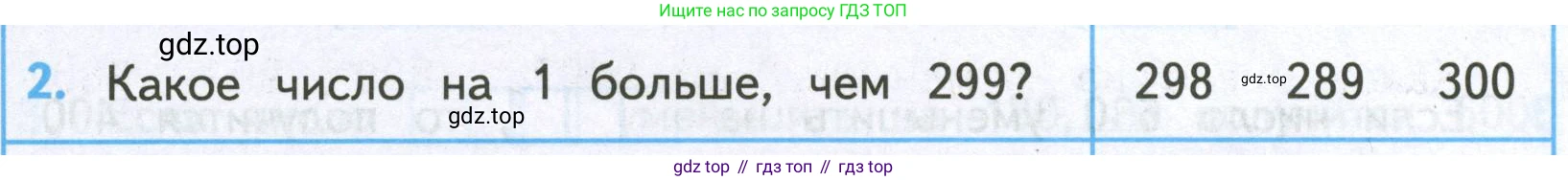 ГДЗ Математика, 4 класс Проверочные работы, автор: Волкова Светлана Ивановна, издательство Просвещение, Москва, 2023, белого цвета, страница 13, номер 2, Условие