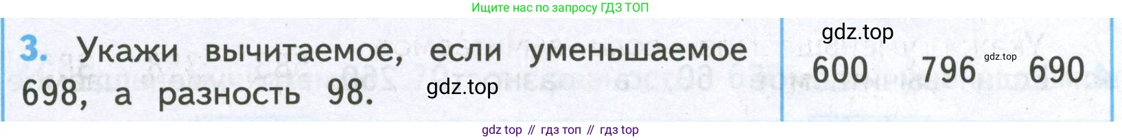ГДЗ Математика, 4 класс Проверочные работы, автор: Волкова Светлана Ивановна, издательство Просвещение, Москва, 2023, белого цвета, страница 13, номер 3, Условие
