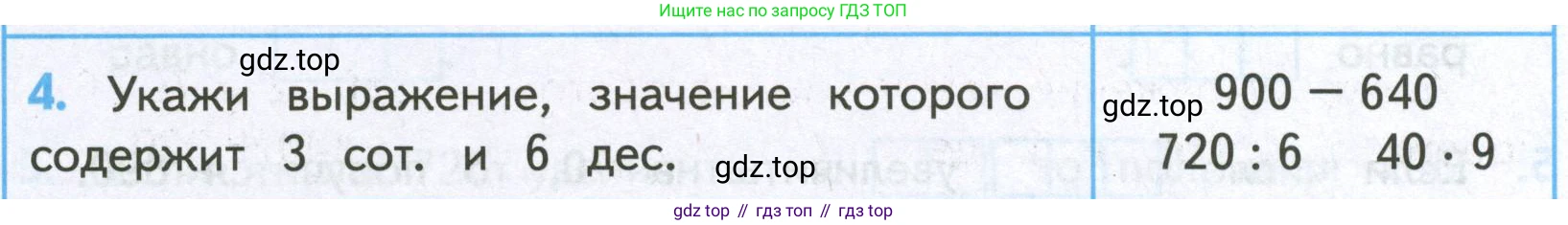 ГДЗ Математика, 4 класс Проверочные работы, автор: Волкова Светлана Ивановна, издательство Просвещение, Москва, 2023, белого цвета, страница 13, номер 4, Условие