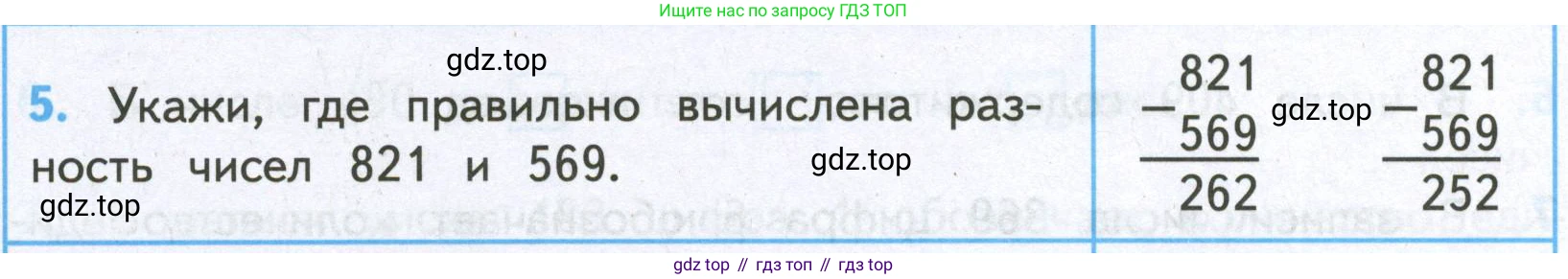ГДЗ Математика, 4 класс Проверочные работы, автор: Волкова Светлана Ивановна, издательство Просвещение, Москва, 2023, белого цвета, страница 13, номер 5, Условие