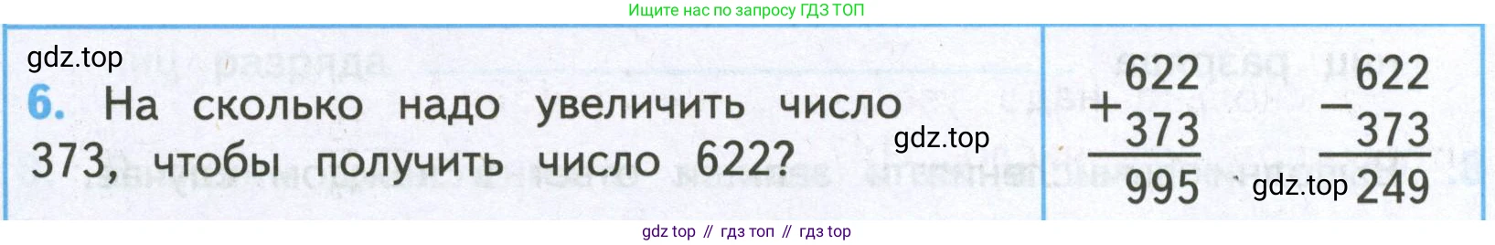 ГДЗ Математика, 4 класс Проверочные работы, автор: Волкова Светлана Ивановна, издательство Просвещение, Москва, 2023, белого цвета, страница 13, номер 6, Условие