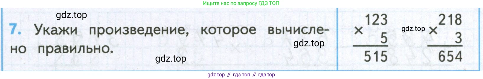 ГДЗ Математика, 4 класс Проверочные работы, автор: Волкова Светлана Ивановна, издательство Просвещение, Москва, 2023, белого цвета, страница 13, номер 7, Условие