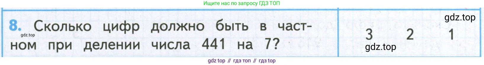 ГДЗ Математика, 4 класс Проверочные работы, автор: Волкова Светлана Ивановна, издательство Просвещение, Москва, 2023, белого цвета, страница 13, номер 8, Условие