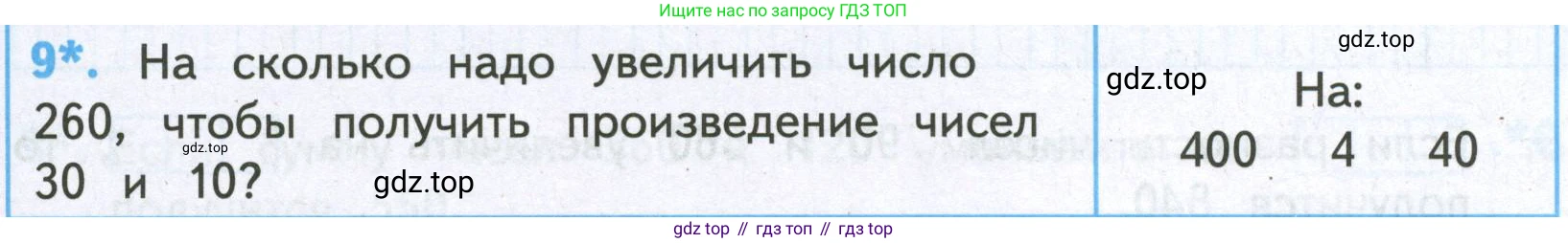 ГДЗ Математика, 4 класс Проверочные работы, автор: Волкова Светлана Ивановна, издательство Просвещение, Москва, 2023, белого цвета, страница 13, номер 9, Условие