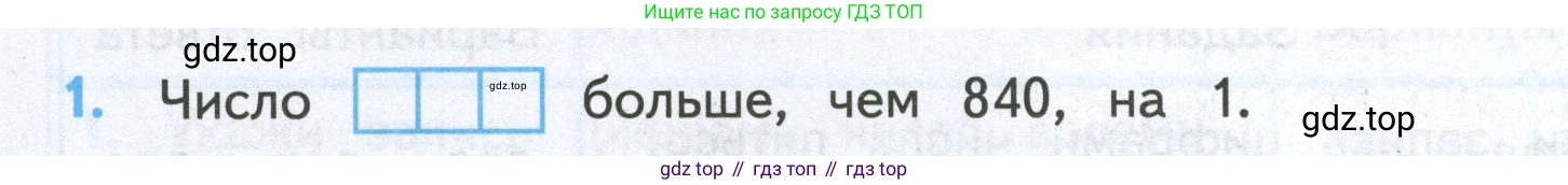 ГДЗ Математика, 4 класс Проверочные работы, автор: Волкова Светлана Ивановна, издательство Просвещение, Москва, 2023, белого цвета, страница 14, номер 1, Условие
