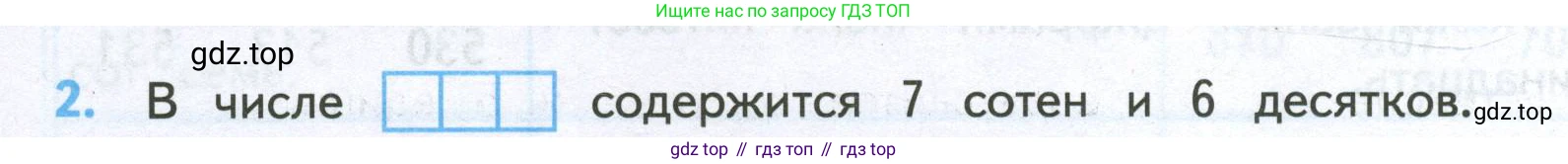ГДЗ Математика, 4 класс Проверочные работы, автор: Волкова Светлана Ивановна, издательство Просвещение, Москва, 2023, белого цвета, страница 14, номер 2, Условие