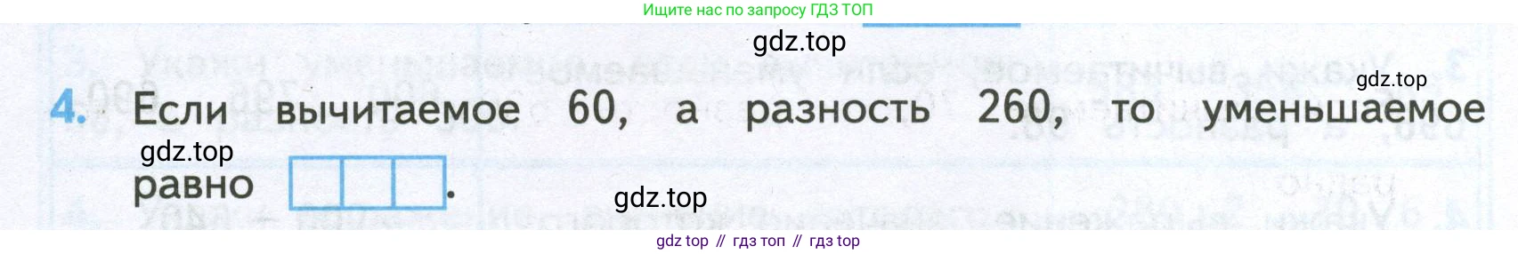 ГДЗ Математика, 4 класс Проверочные работы, автор: Волкова Светлана Ивановна, издательство Просвещение, Москва, 2023, белого цвета, страница 14, номер 4, Условие