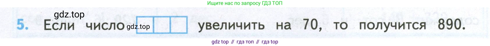 ГДЗ Математика, 4 класс Проверочные работы, автор: Волкова Светлана Ивановна, издательство Просвещение, Москва, 2023, белого цвета, страница 14, номер 5, Условие