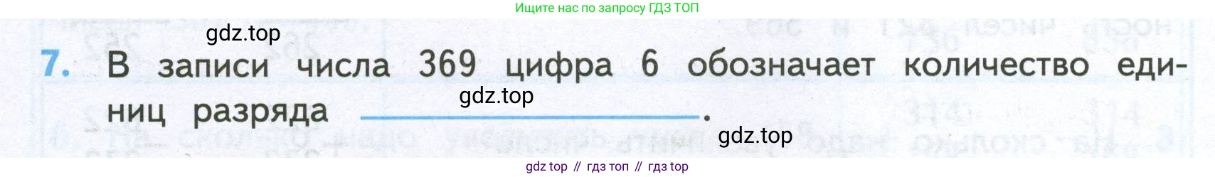 ГДЗ Математика, 4 класс Проверочные работы, автор: Волкова Светлана Ивановна, издательство Просвещение, Москва, 2023, белого цвета, страница 14, номер 7, Условие