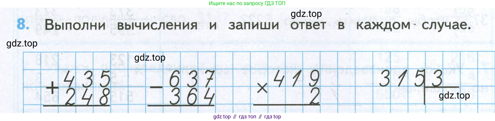 ГДЗ Математика, 4 класс Проверочные работы, автор: Волкова Светлана Ивановна, издательство Просвещение, Москва, 2023, белого цвета, страница 14, номер 8, Условие