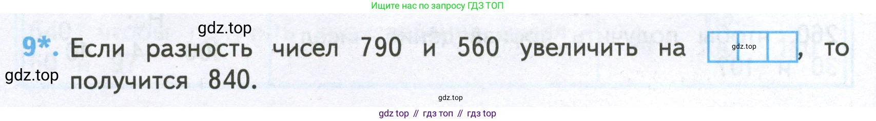 ГДЗ Математика, 4 класс Проверочные работы, автор: Волкова Светлана Ивановна, издательство Просвещение, Москва, 2023, белого цвета, страница 14, номер 9, Условие