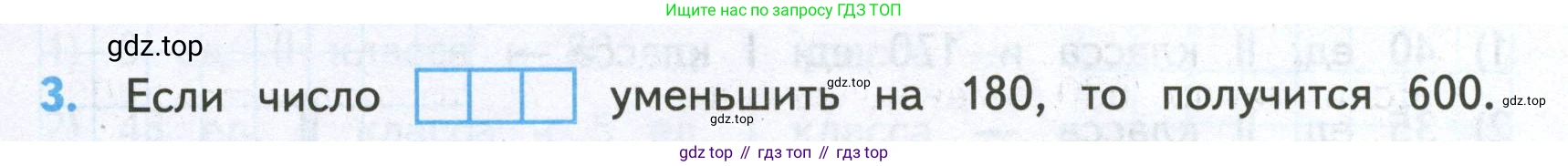 ГДЗ Математика, 4 класс Проверочные работы, автор: Волкова Светлана Ивановна, издательство Просвещение, Москва, 2023, белого цвета, страница 15, номер 3, Условие