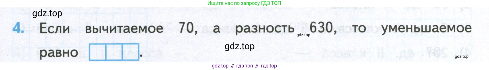 ГДЗ Математика, 4 класс Проверочные работы, автор: Волкова Светлана Ивановна, издательство Просвещение, Москва, 2023, белого цвета, страница 15, номер 4, Условие