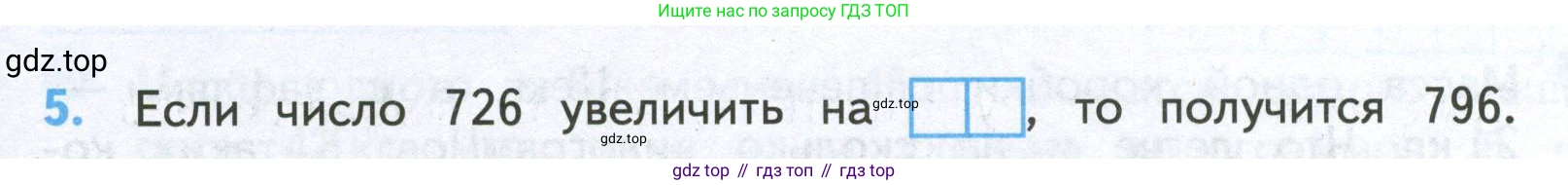ГДЗ Математика, 4 класс Проверочные работы, автор: Волкова Светлана Ивановна, издательство Просвещение, Москва, 2023, белого цвета, страница 15, номер 5, Условие