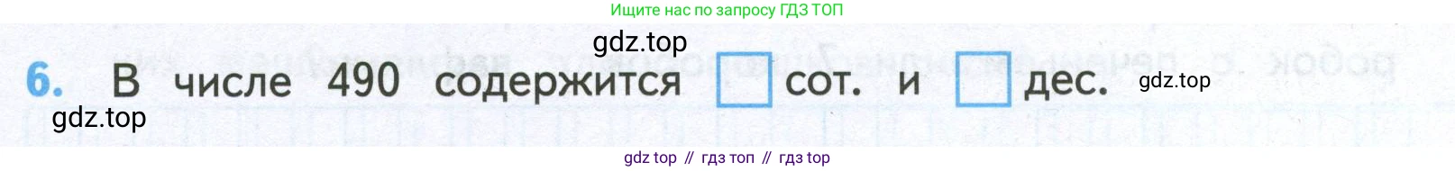 ГДЗ Математика, 4 класс Проверочные работы, автор: Волкова Светлана Ивановна, издательство Просвещение, Москва, 2023, белого цвета, страница 15, номер 6, Условие