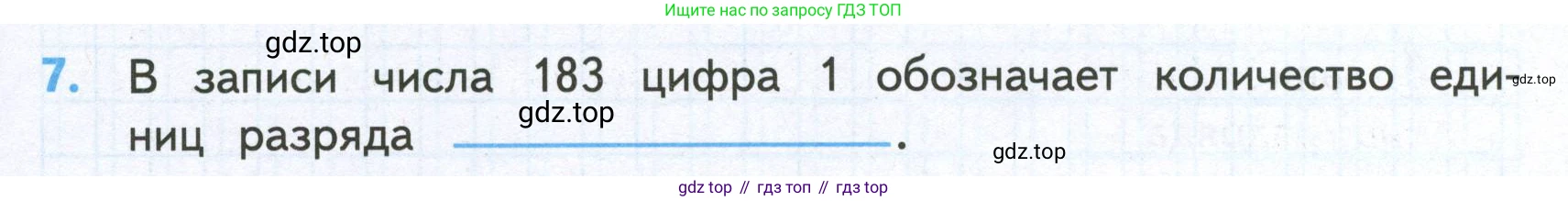 ГДЗ Математика, 4 класс Проверочные работы, автор: Волкова Светлана Ивановна, издательство Просвещение, Москва, 2023, белого цвета, страница 15, номер 7, Условие